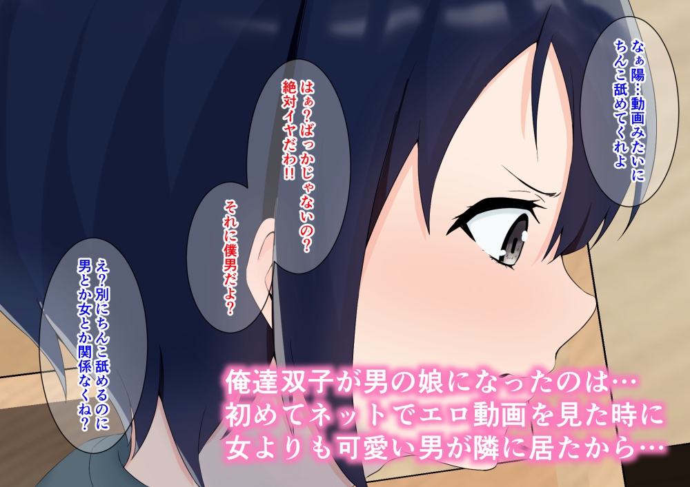 2人でメス堕ちした双子男の娘