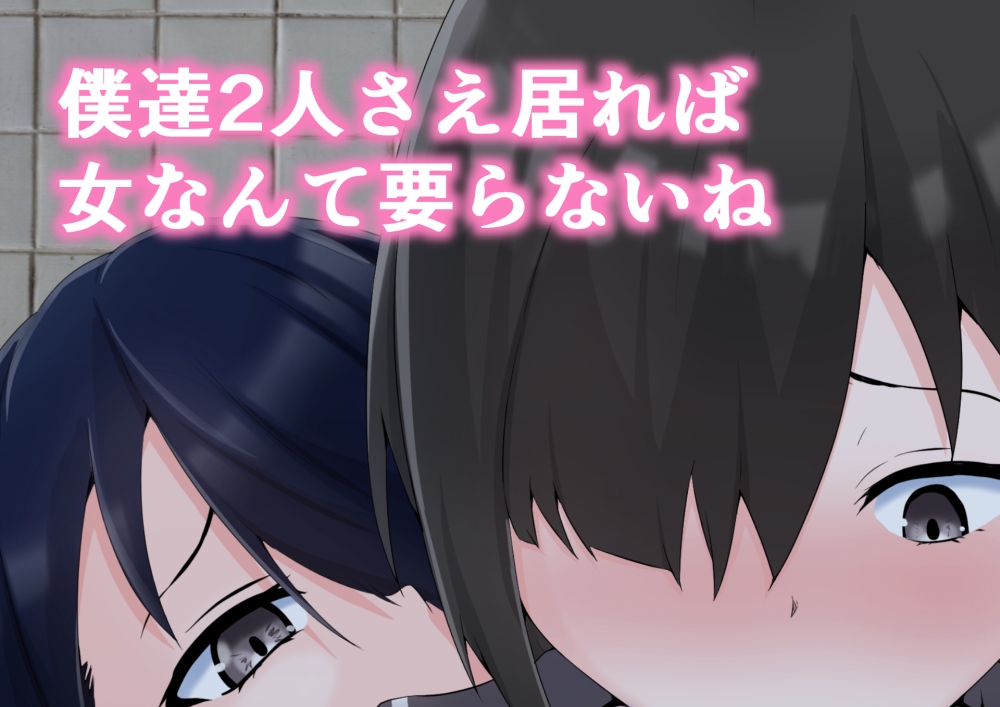 2人でメス堕ちした双子男の娘