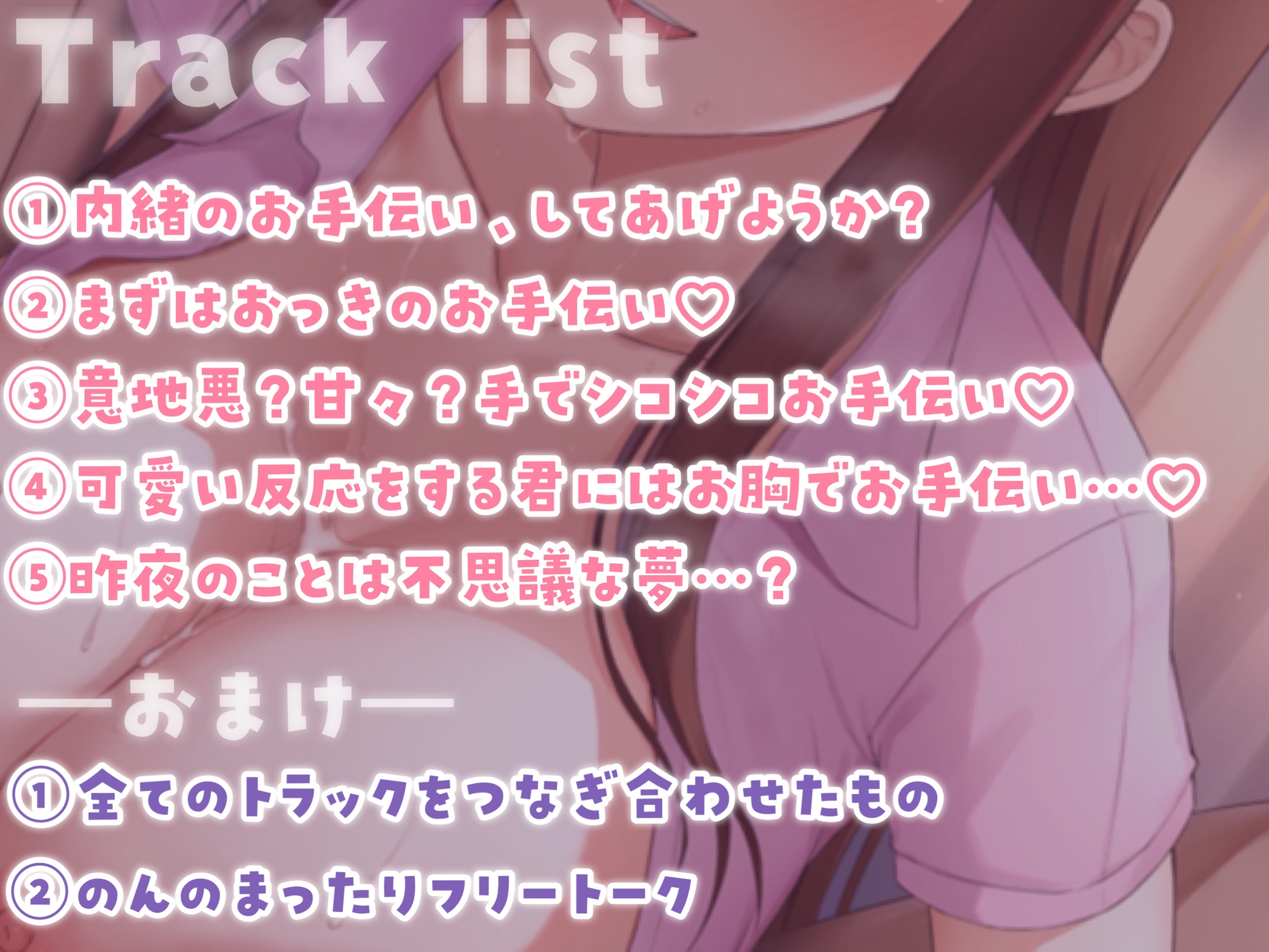 耳舐め、手コキ、○○ズリ!?小悪魔ナースの夜のお手伝い♪～あまあま囁きクラクラ意地悪～