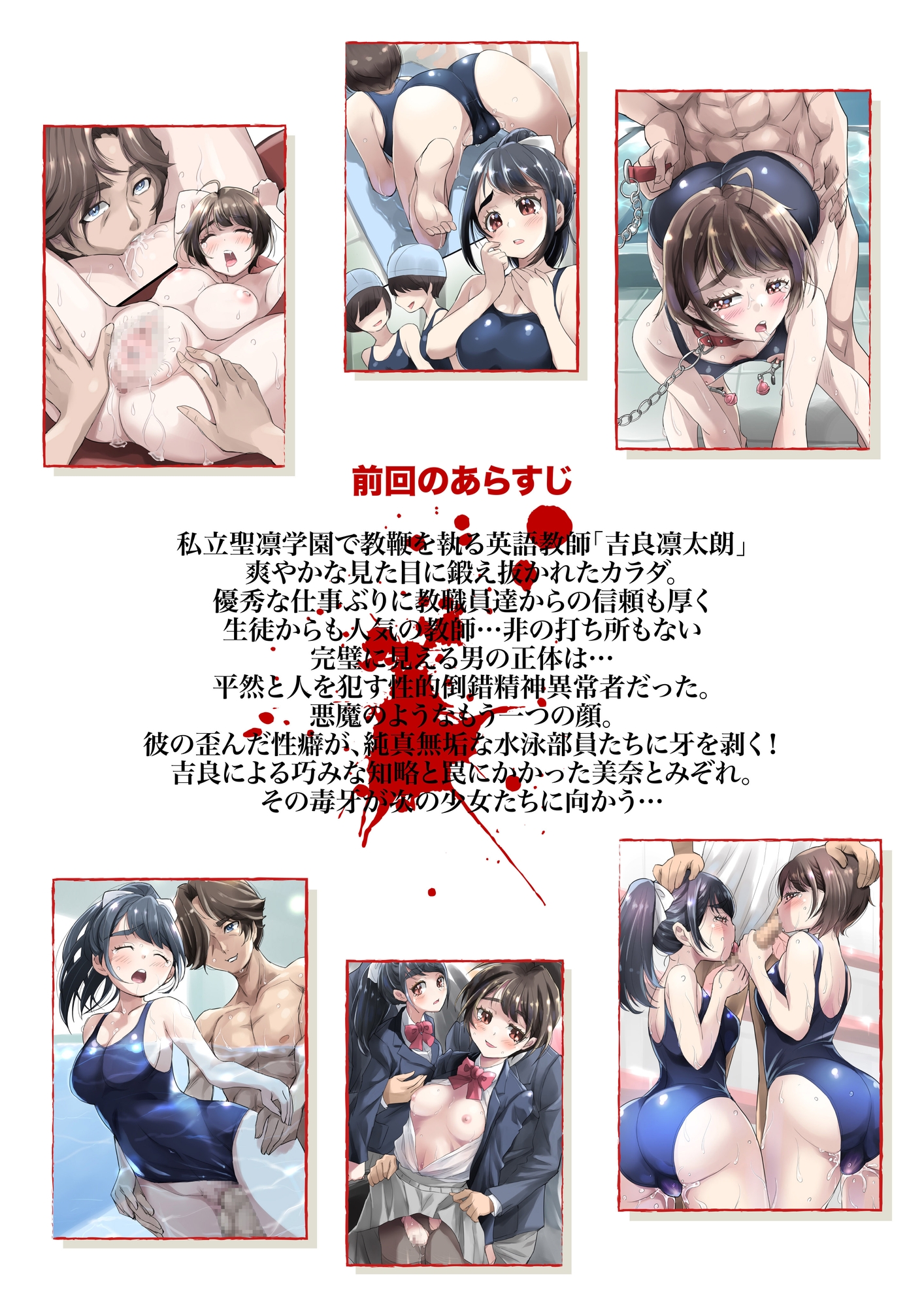 洗脳の教典 堕ちた水泳部員たち 下