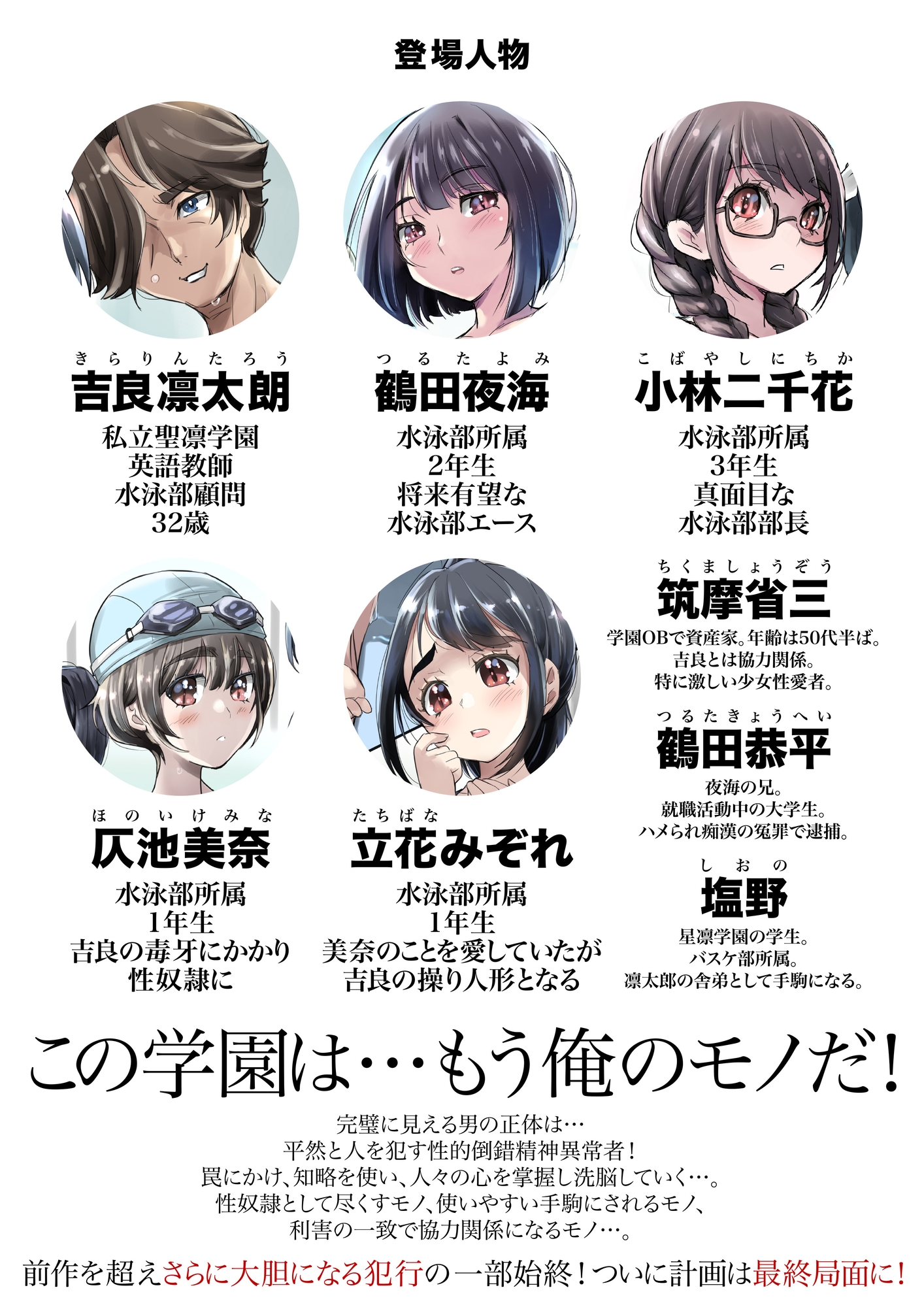 洗脳の教典 堕ちた水泳部員たち 下