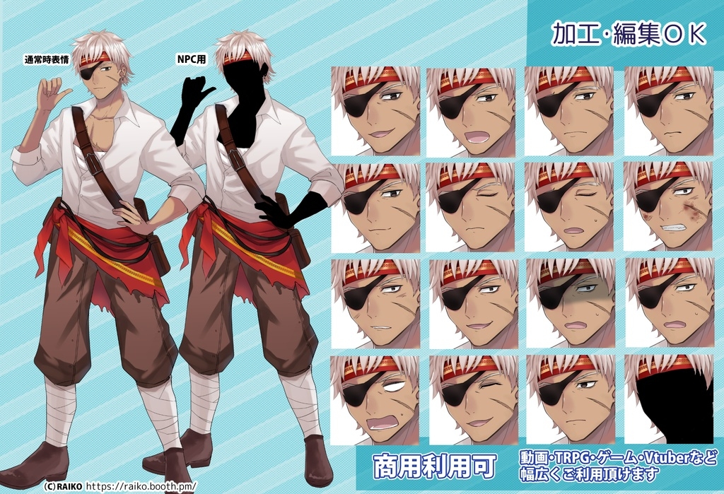 立ち絵素材_眼帯の男