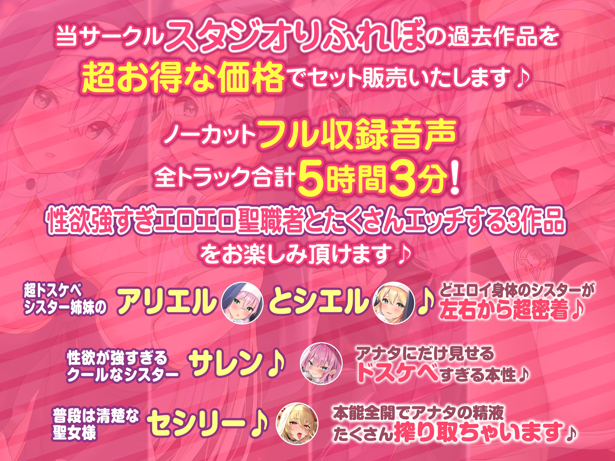 【特大ボリューム5時間3分】聖なる少女のイケない姿♪エロすぎドスケベ聖職者4ヒロイン詰め合わせ〜【KU100】【総集編】