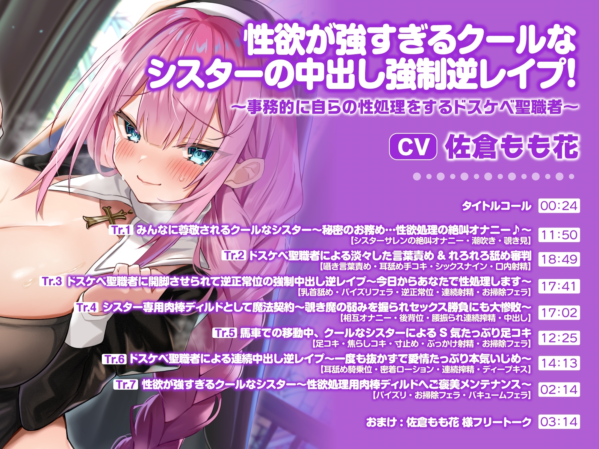 【特大ボリューム5時間3分】聖なる少女のイケない姿♪エロすぎドスケベ聖職者4ヒロイン詰め合わせ〜【KU100】【総集編】