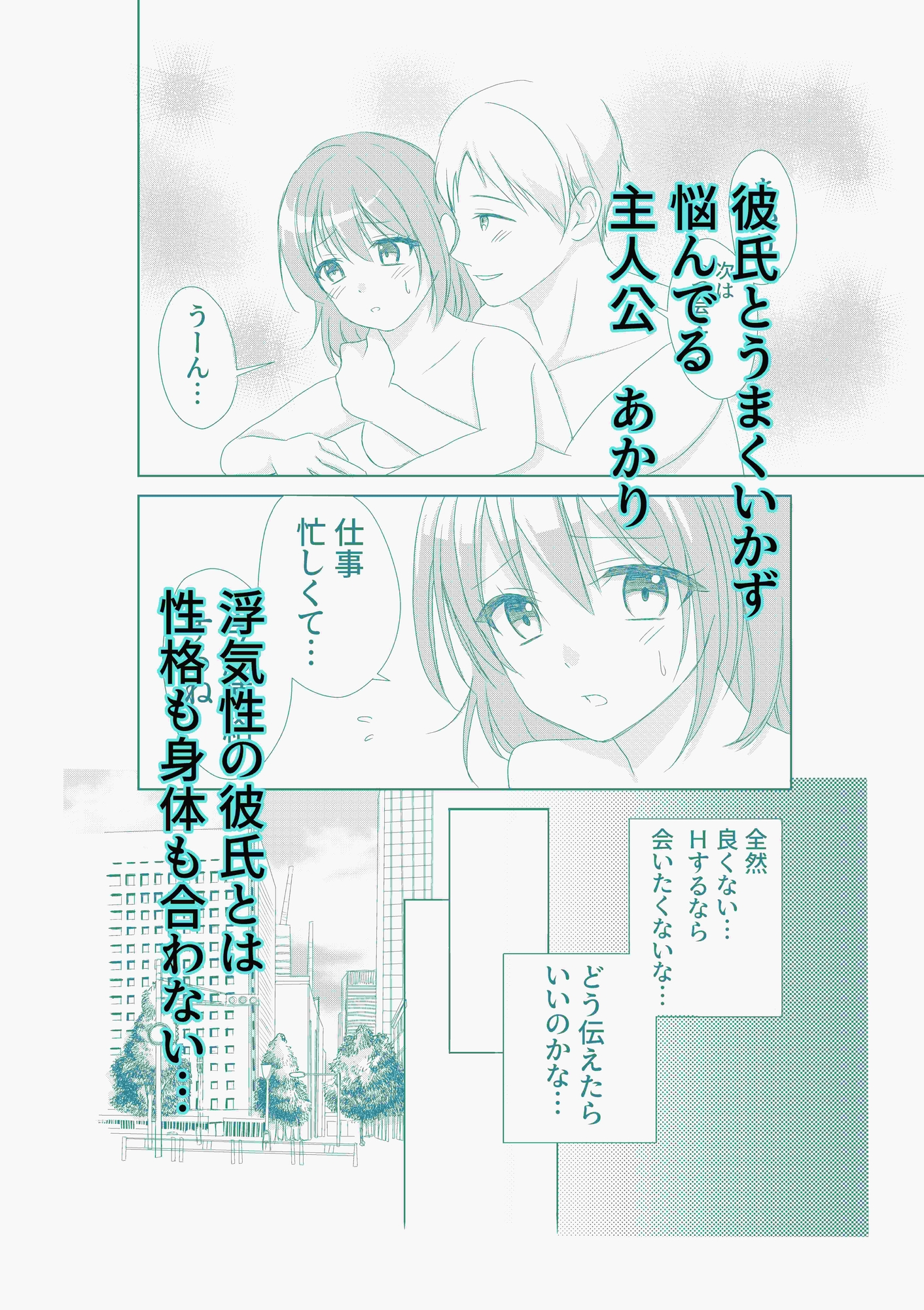 彼氏がいるのに職場の同僚とホテルに行っちゃった話