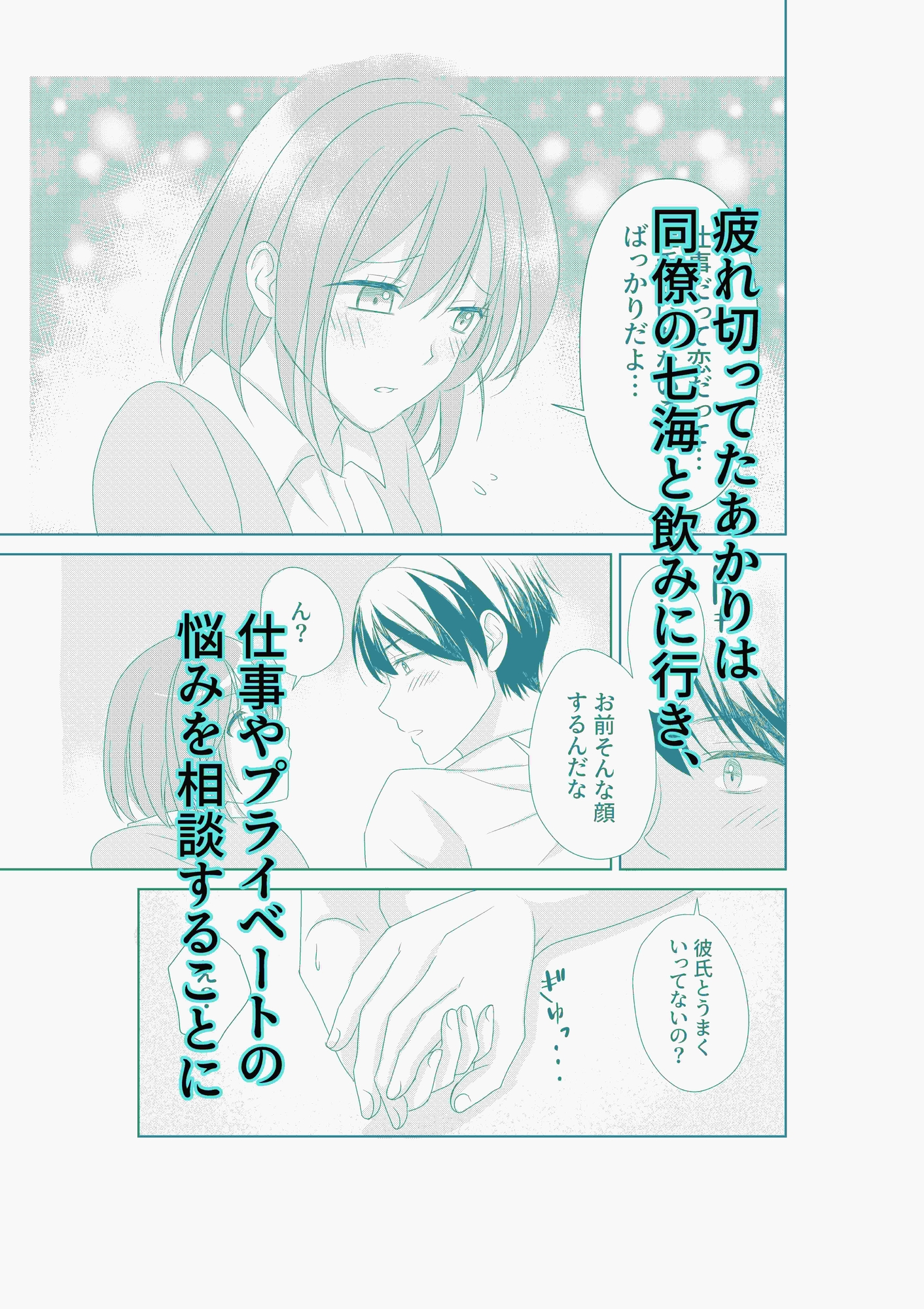 彼氏がいるのに職場の同僚とホテルに行っちゃった話