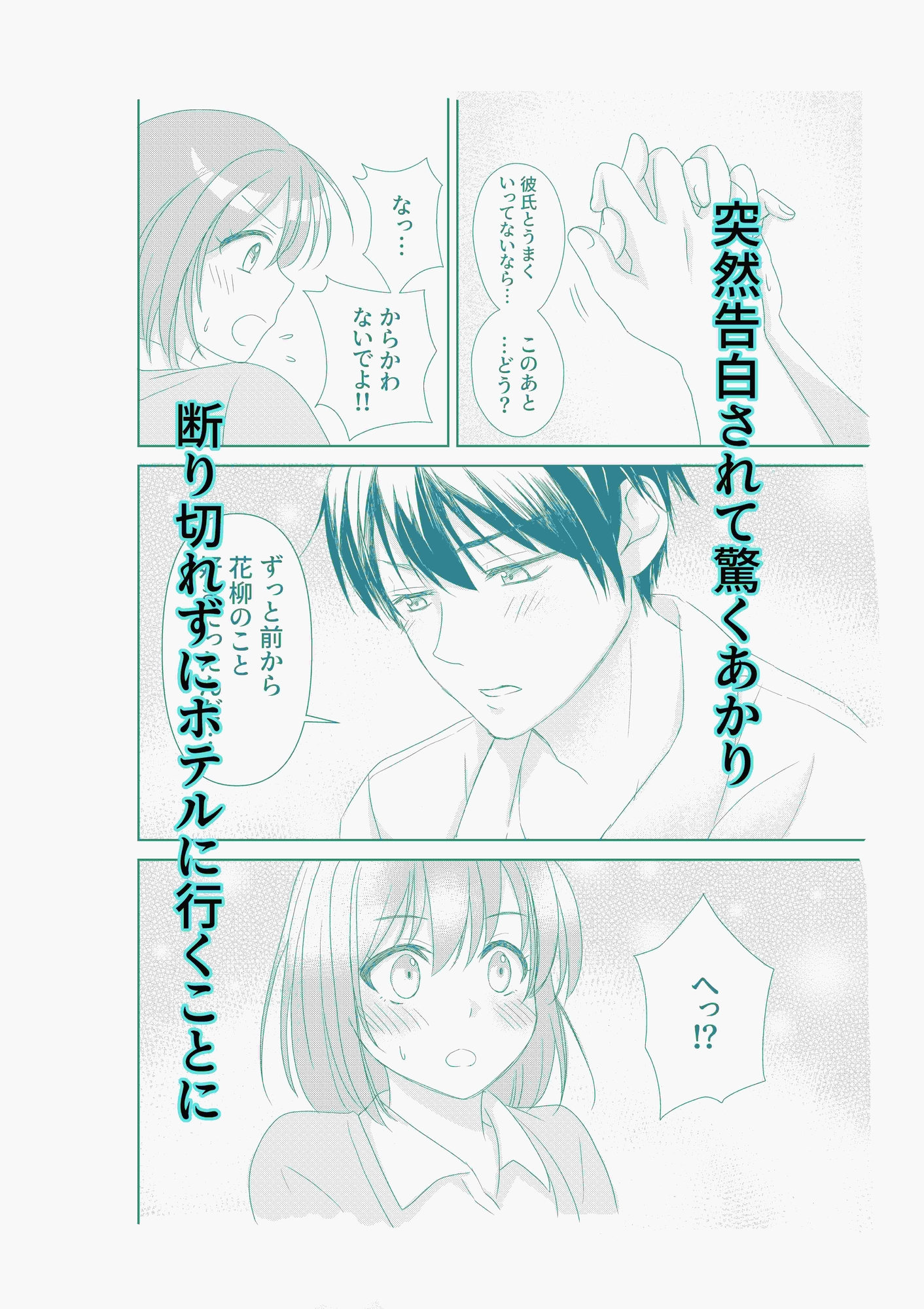 彼氏がいるのに職場の同僚とホテルに行っちゃった話