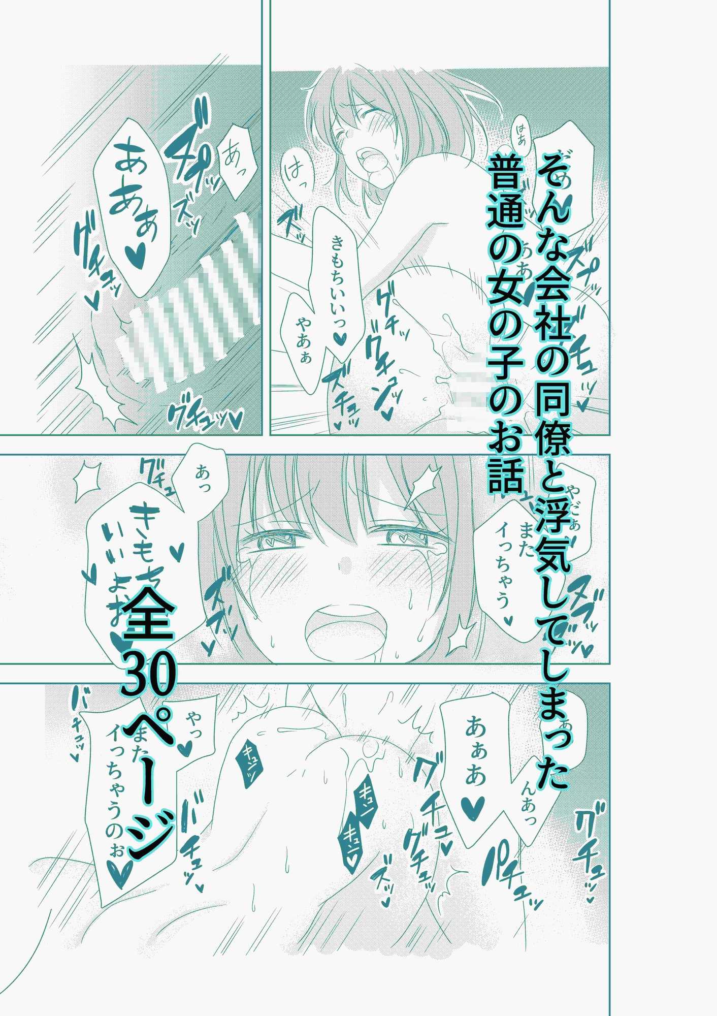 彼氏がいるのに職場の同僚とホテルに行っちゃった話