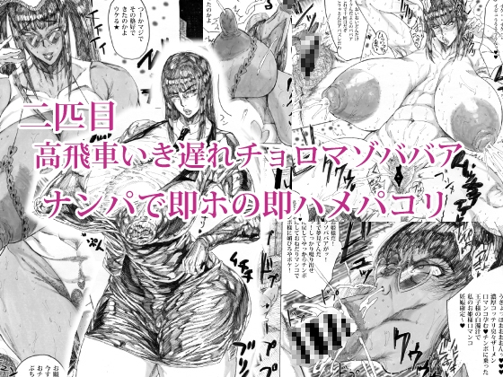 ふしだらなオンナたち