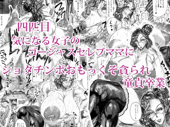 ふしだらなオンナたち