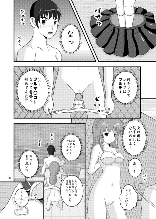 ポンコツ少女とプール開放日