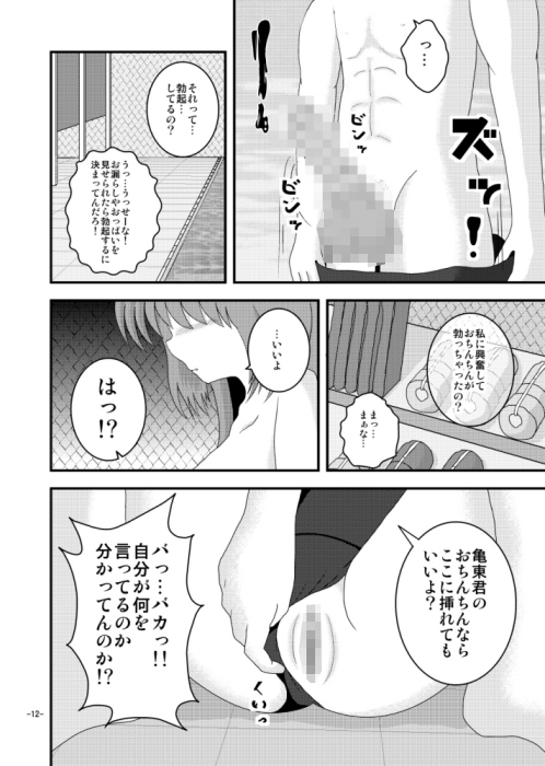 ポンコツ少女とプール開放日