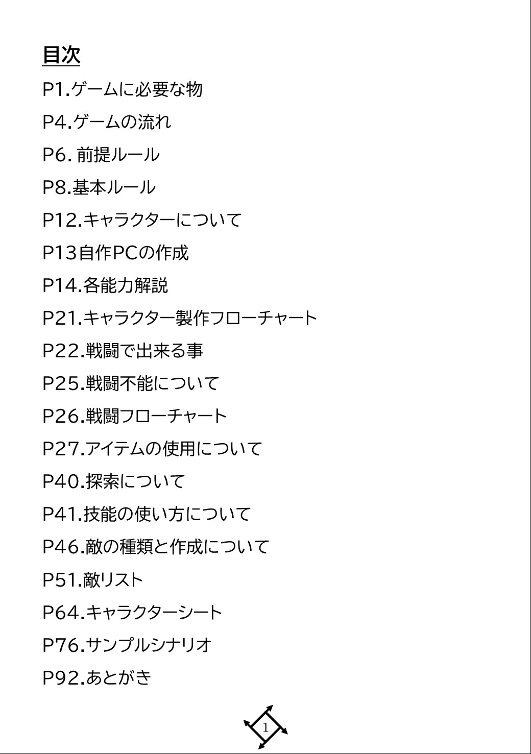 低予算映画再現TRPG:B級映画大戦～基本ルールブック～