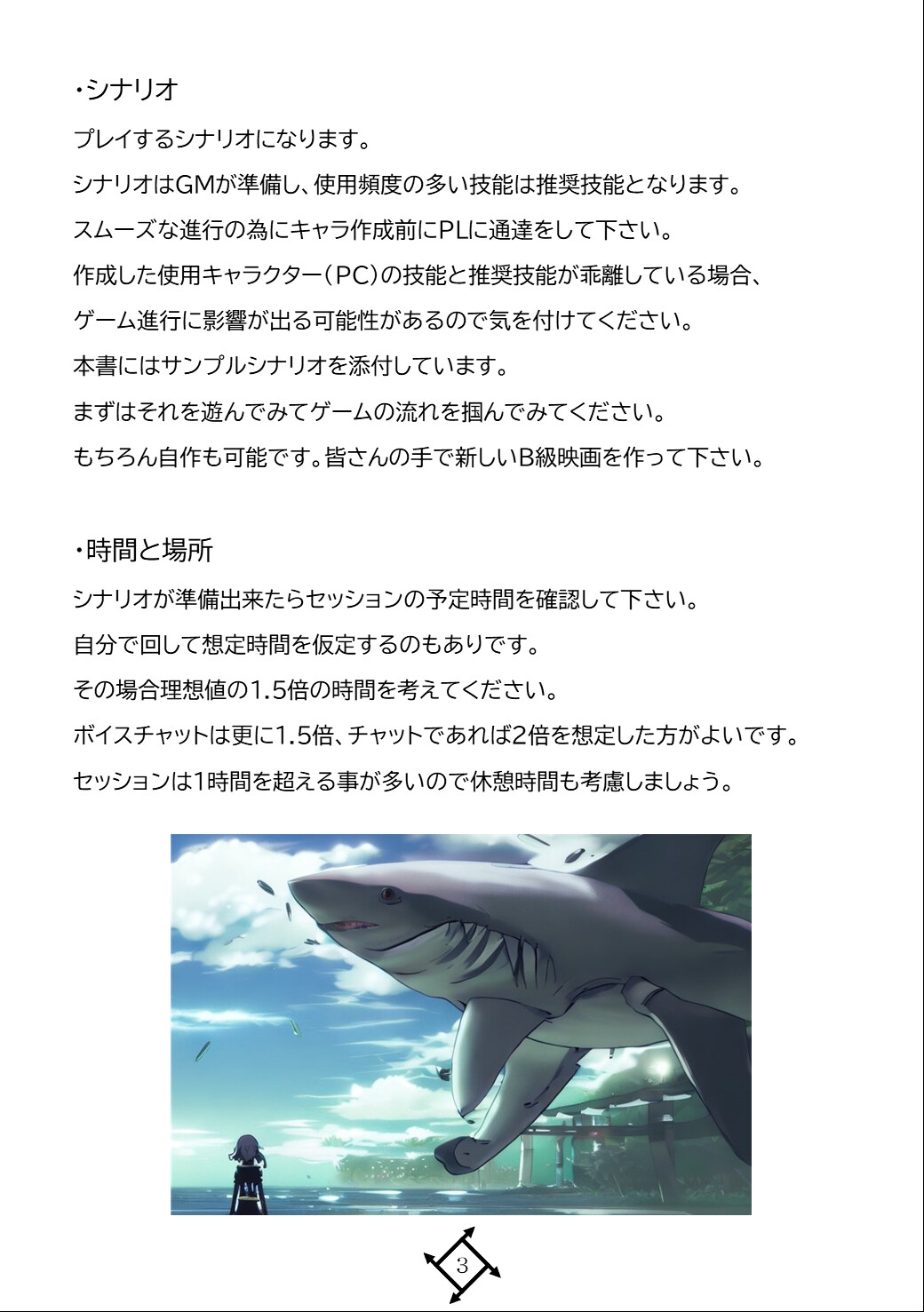 低予算映画再現TRPG:B級映画大戦～基本ルールブック～