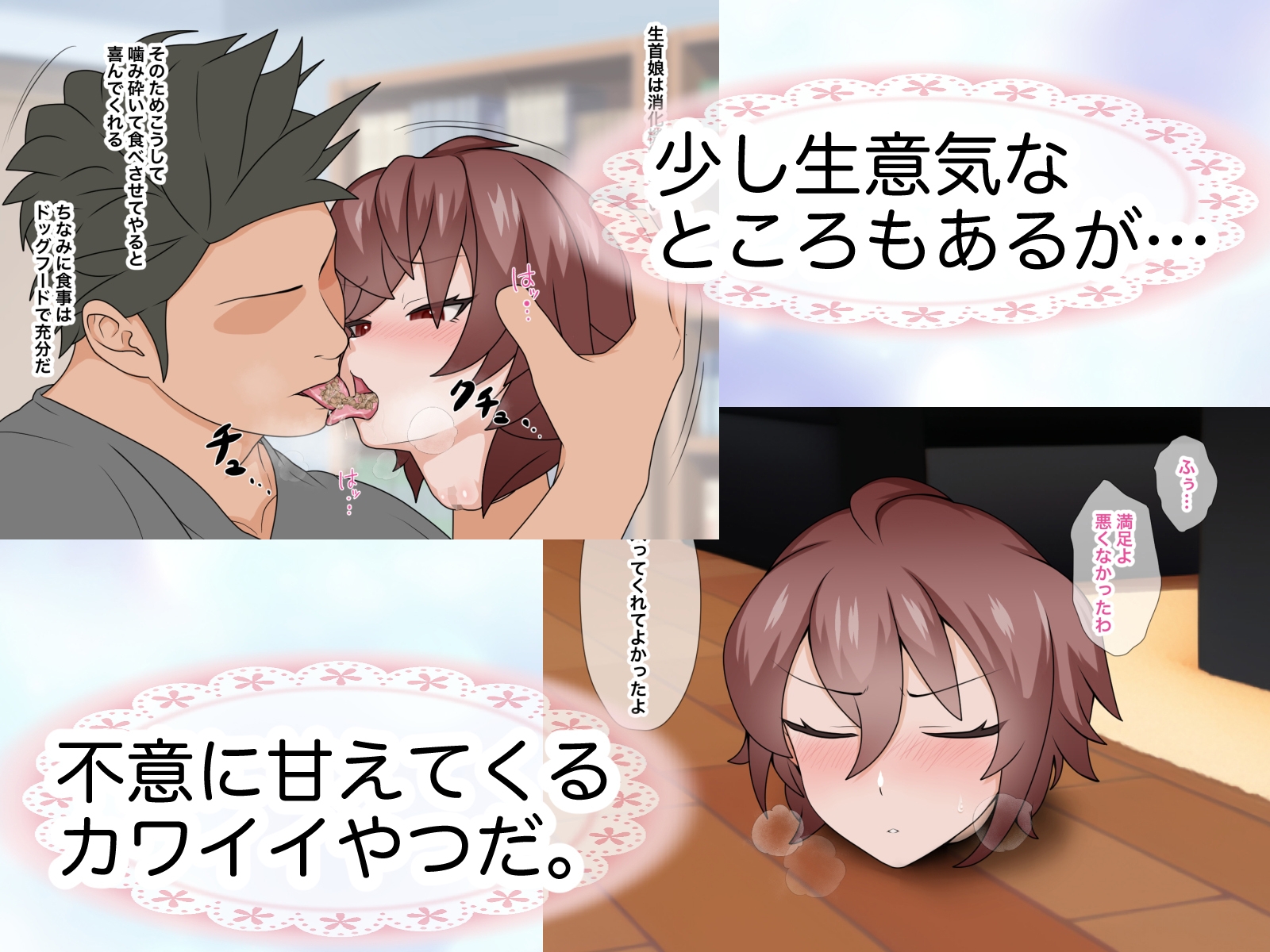 フシギセイブツ”生首ムスメ”