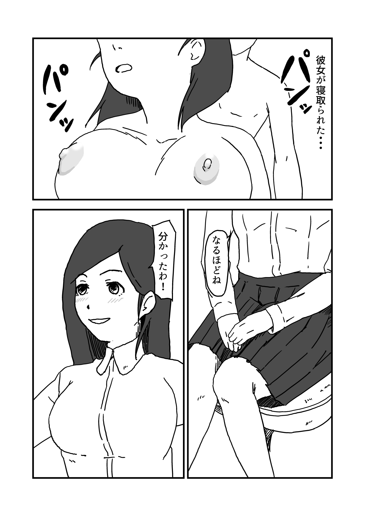 彼女が寝取られたからチントレして取り返したい ーチントレ編ー