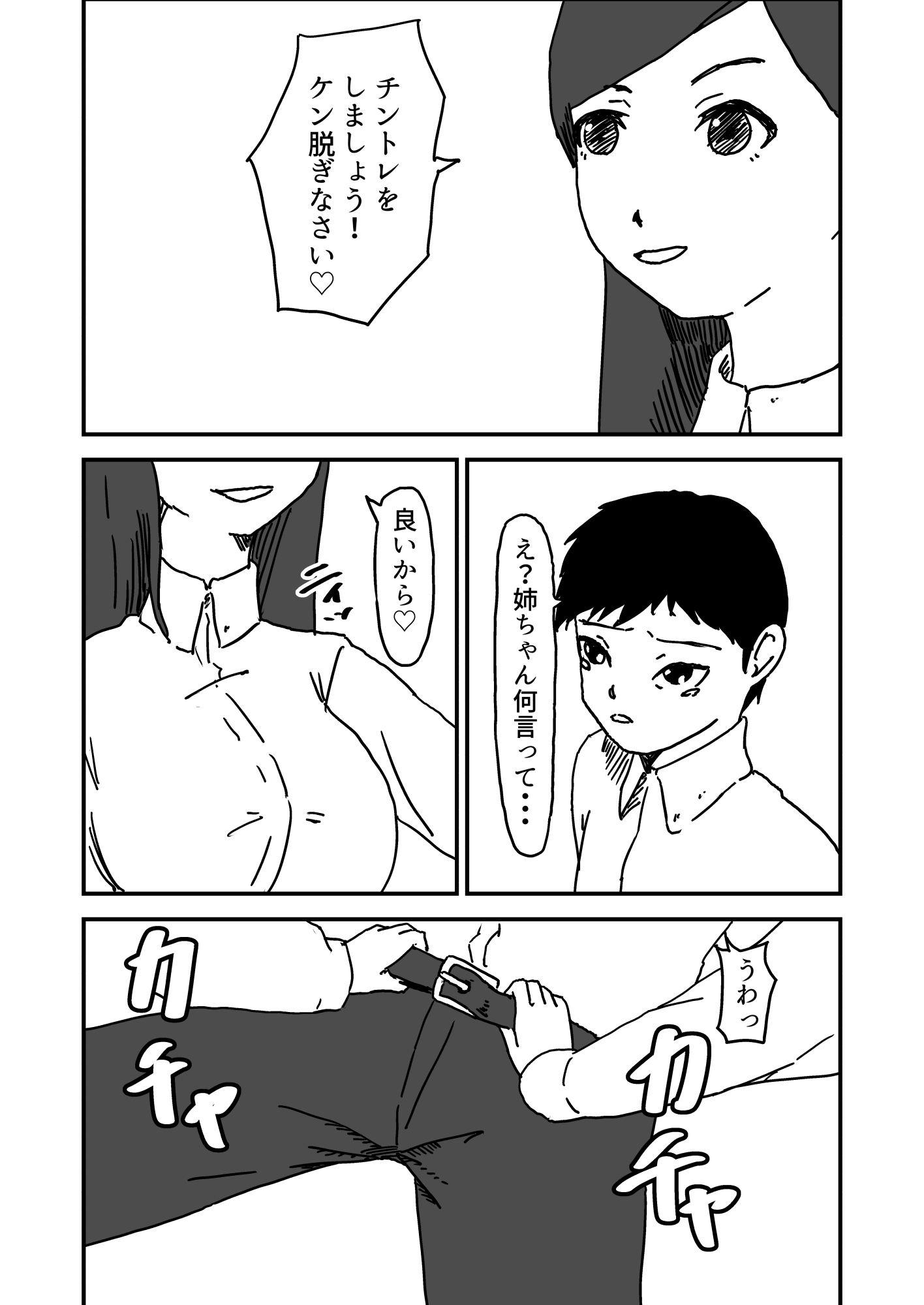 彼女が寝取られたからチントレして取り返したい ーチントレ編ー