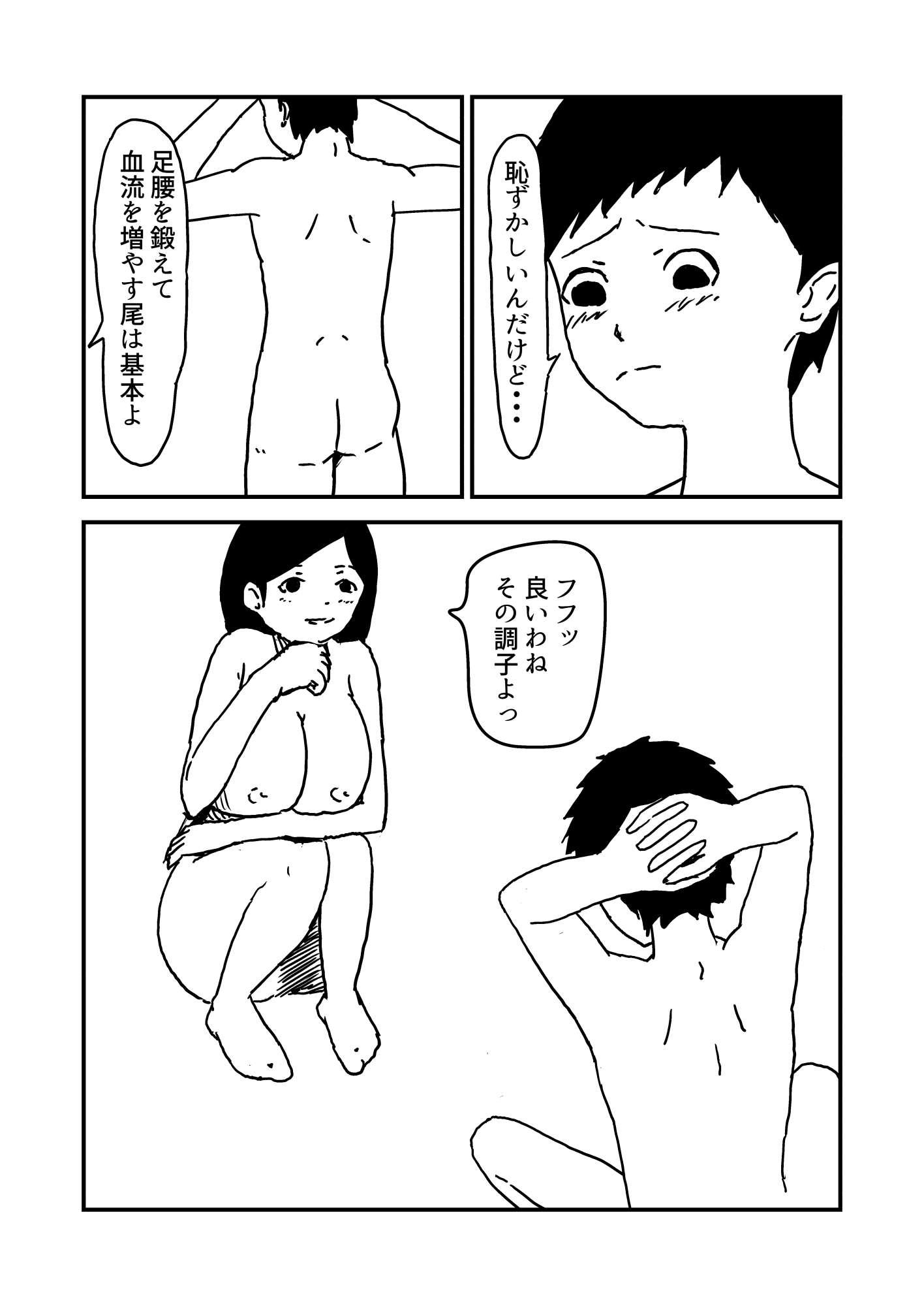 彼女が寝取られたからチントレして取り返したい ーチントレ編ー