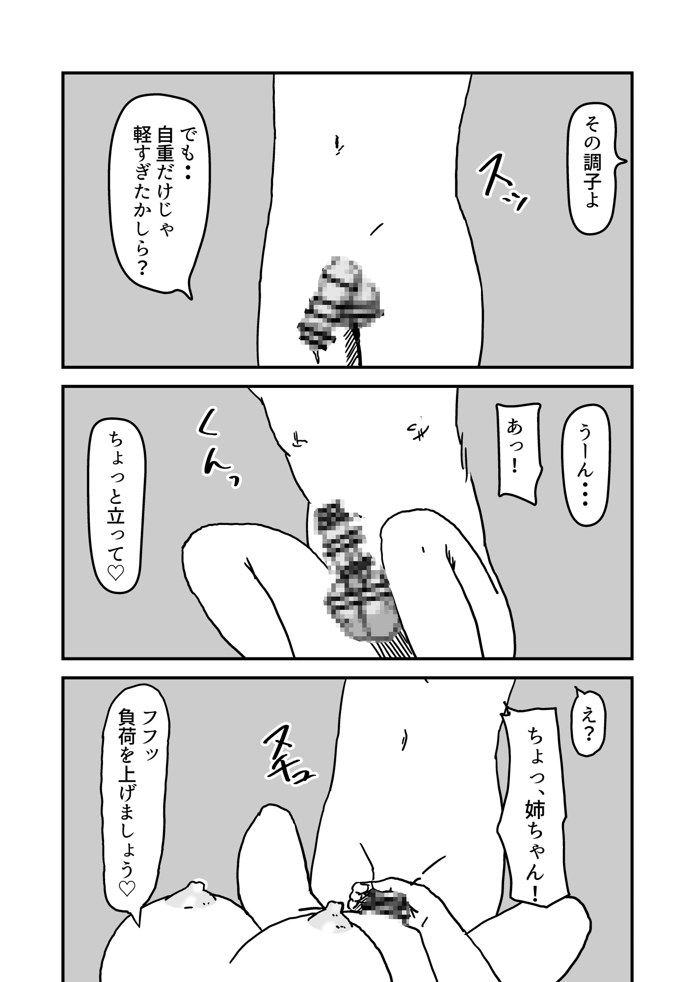 彼女が寝取られたからチントレして取り返したい ーチントレ編ー