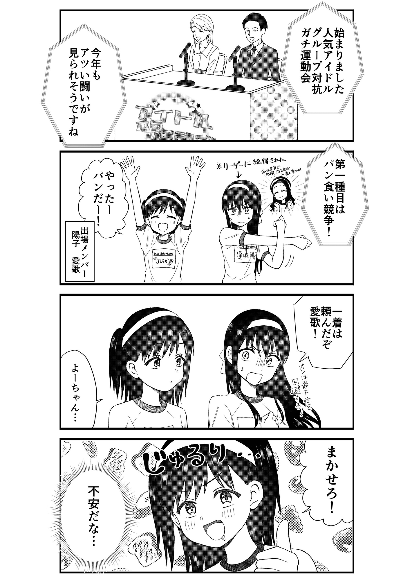 キモオタ、アイドルやるってよ(10)