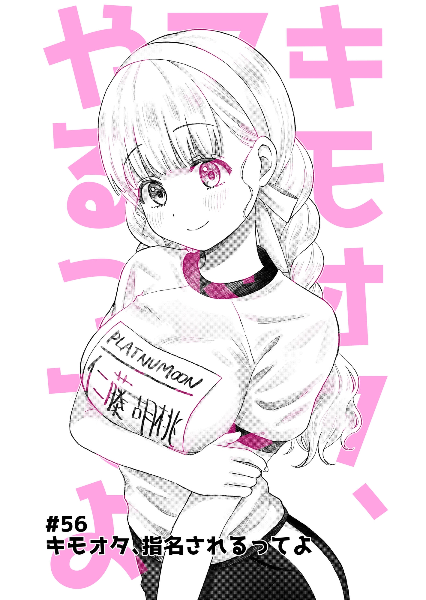 キモオタ、アイドルやるってよ(10)