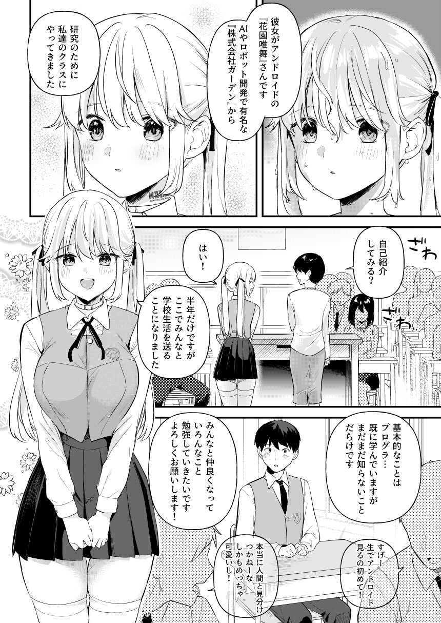 ドール 無知な人造乙女乙女たち イブ編