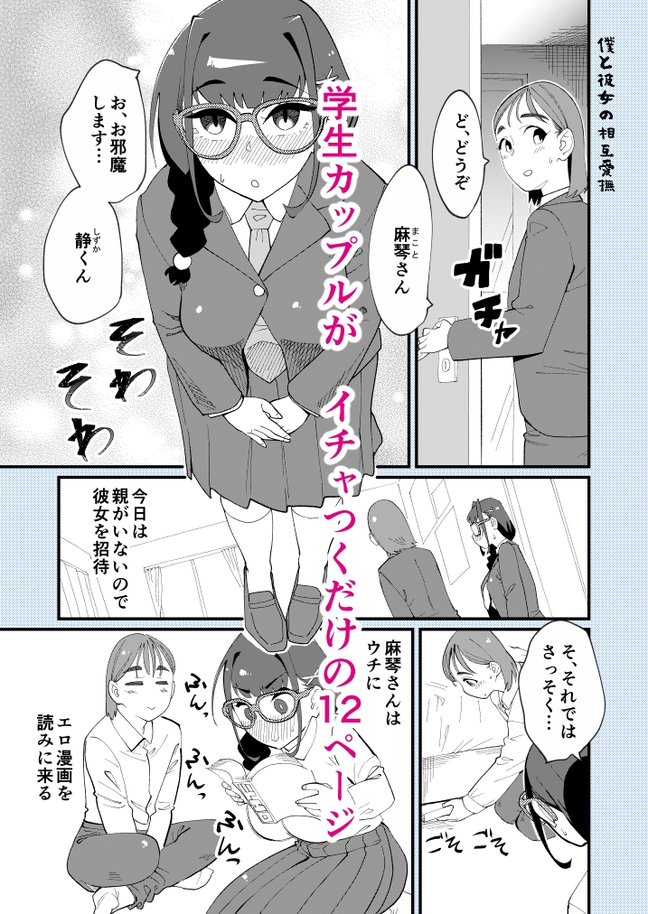 僕と彼女の相互愛撫
