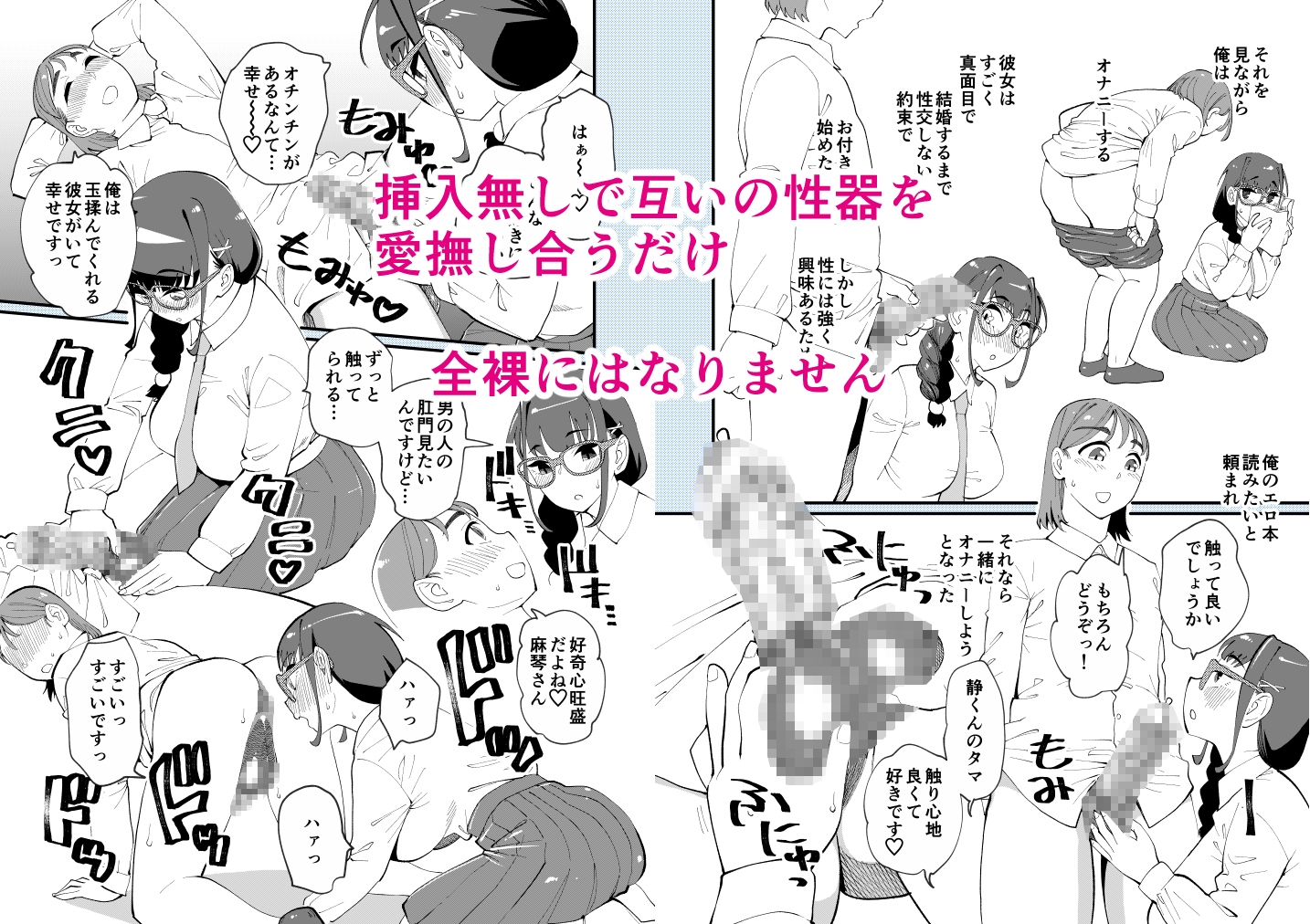 僕と彼女の相互愛撫