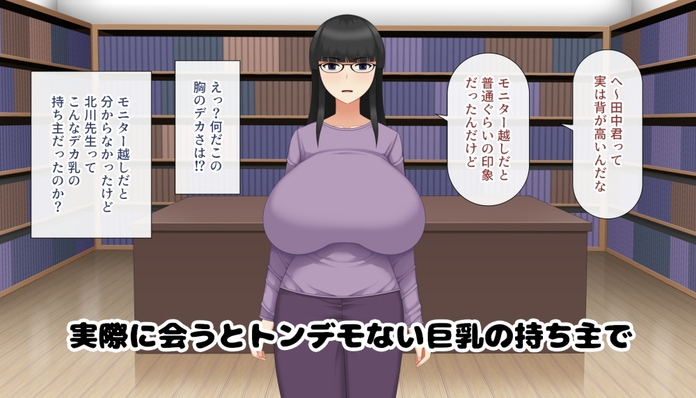 隠れ巨乳の美人作家と童貞編集者