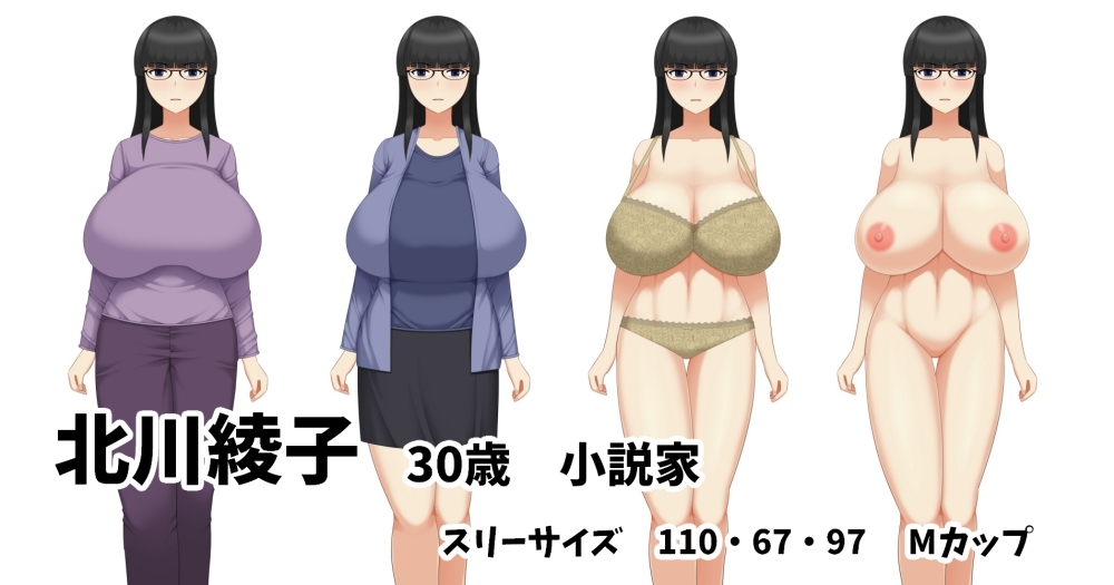 隠れ巨乳の美人作家と童貞編集者