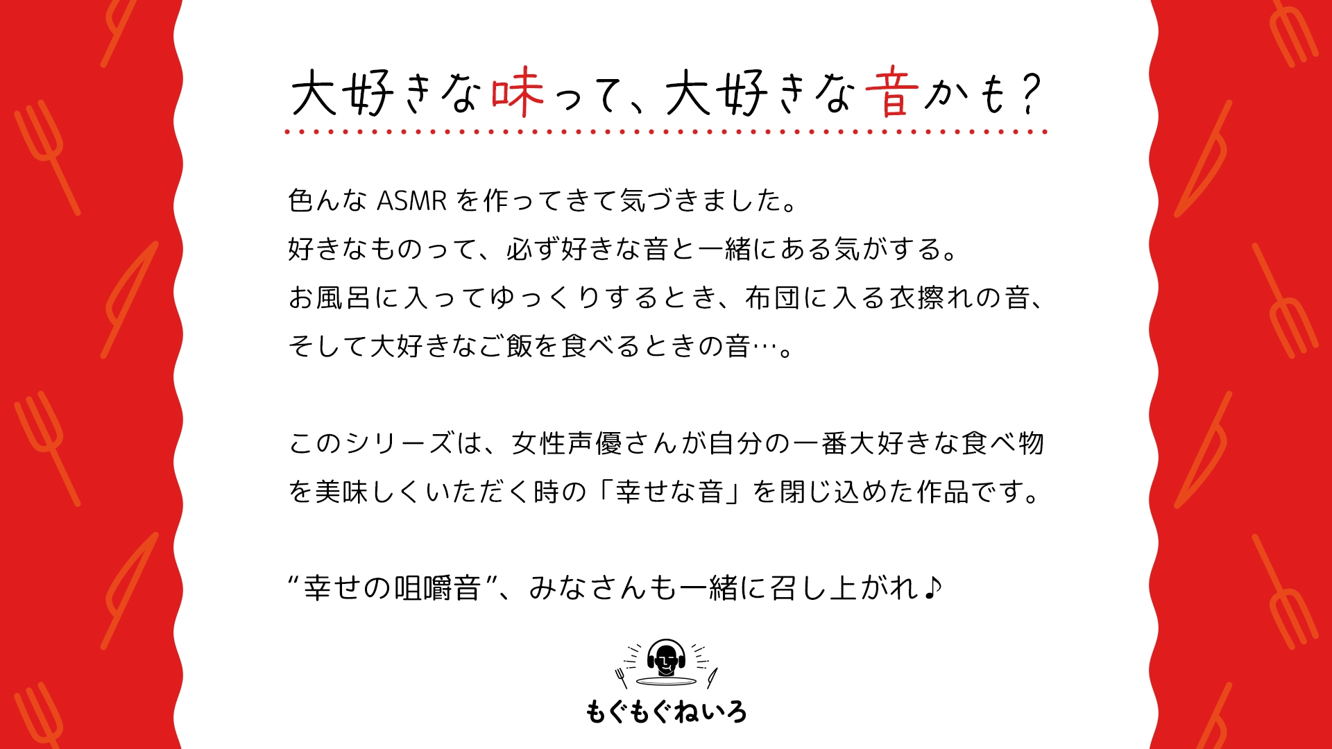 【咀嚼音オンリー2時間半】もぐもぐねいろ 〜ちくわ編〜 by 山口立花子