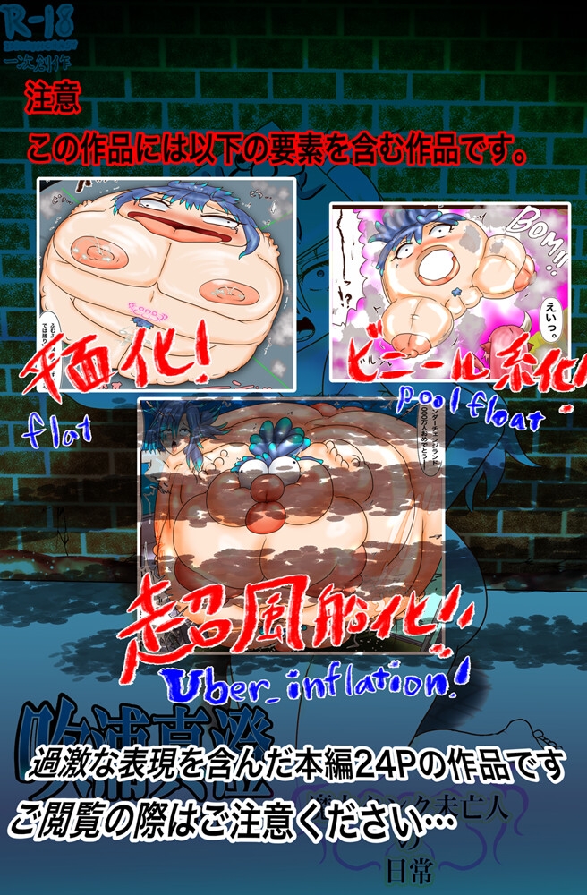 吹浦真澄の受難 ~魔力タンク未亡人の日常~