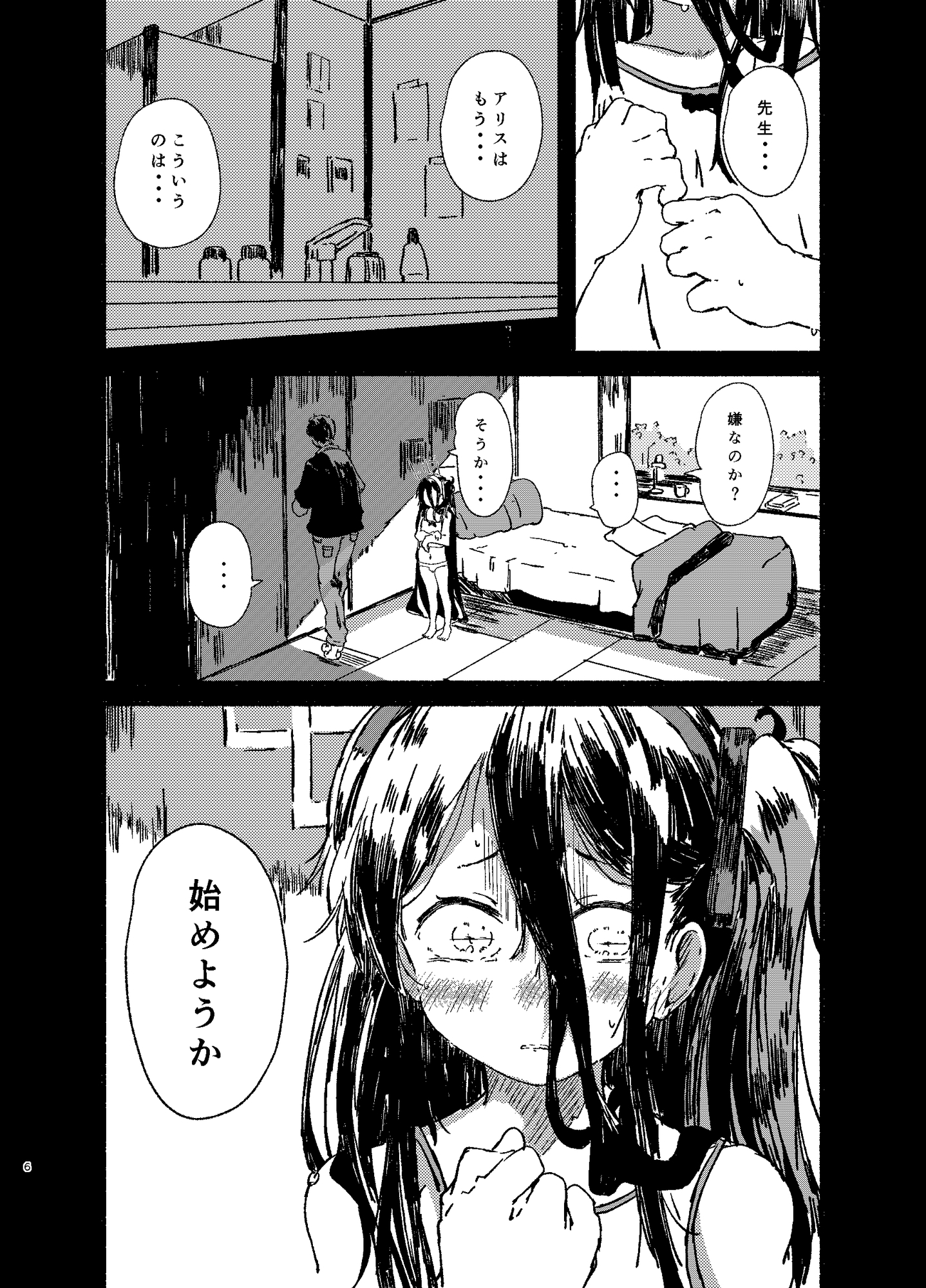 アリスをたくさん可愛がる