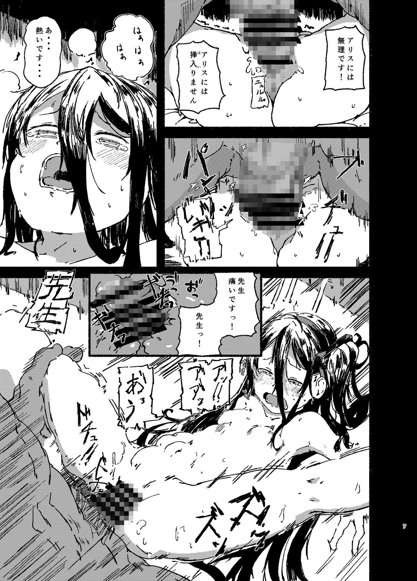 アリスをたくさん可愛がる