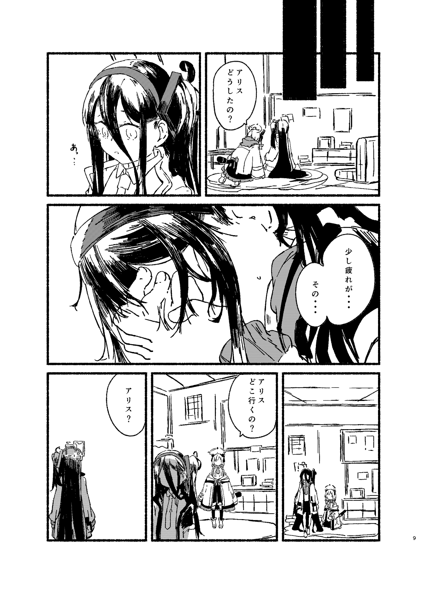 アリスをたくさん可愛がる