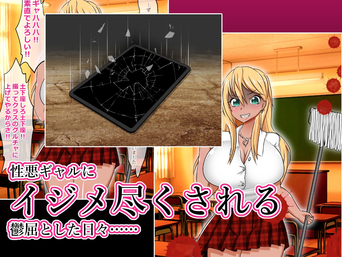 イジメっ子ギャルを便女に調教した話。