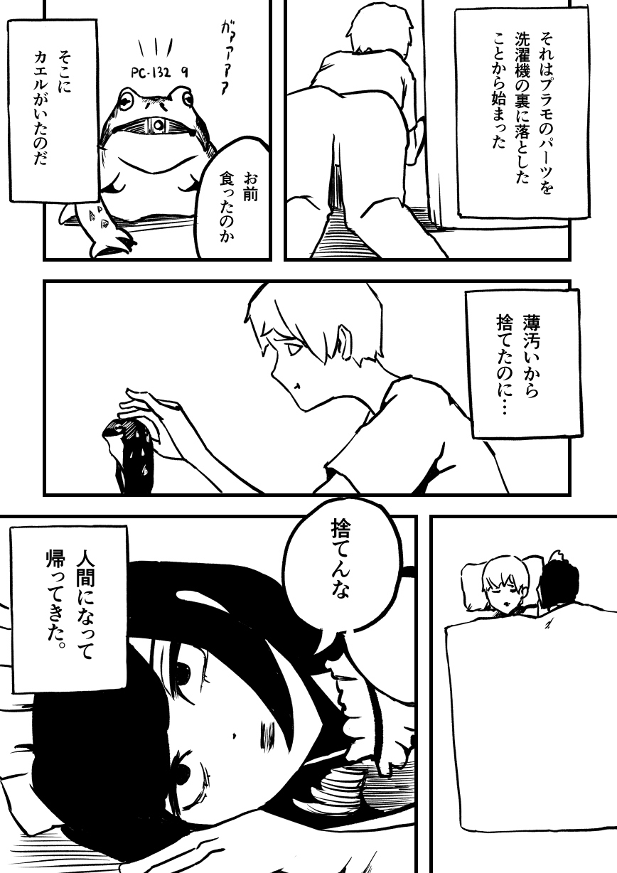 カエルメイドさんといっしょ