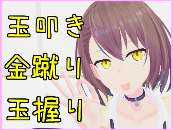 JKに玉責め、玉握りで射精させられる動画