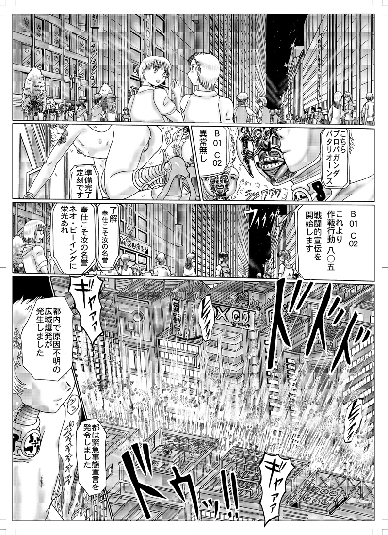 鋼鉄超人ブラックマッスル