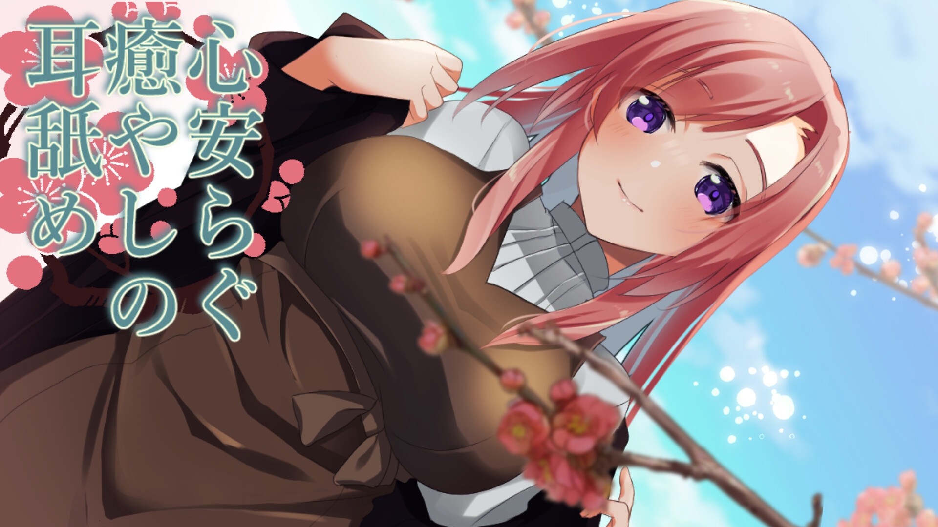 【超耳舐め特化】心安らぐ癒やしの耳舐め【安眠ASMR】