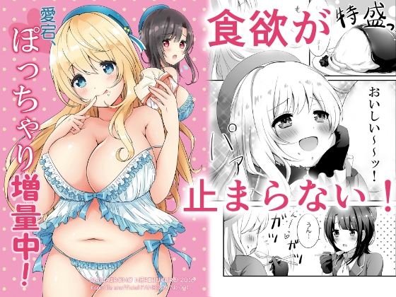 愛宕、ぽっちゃり増量中!