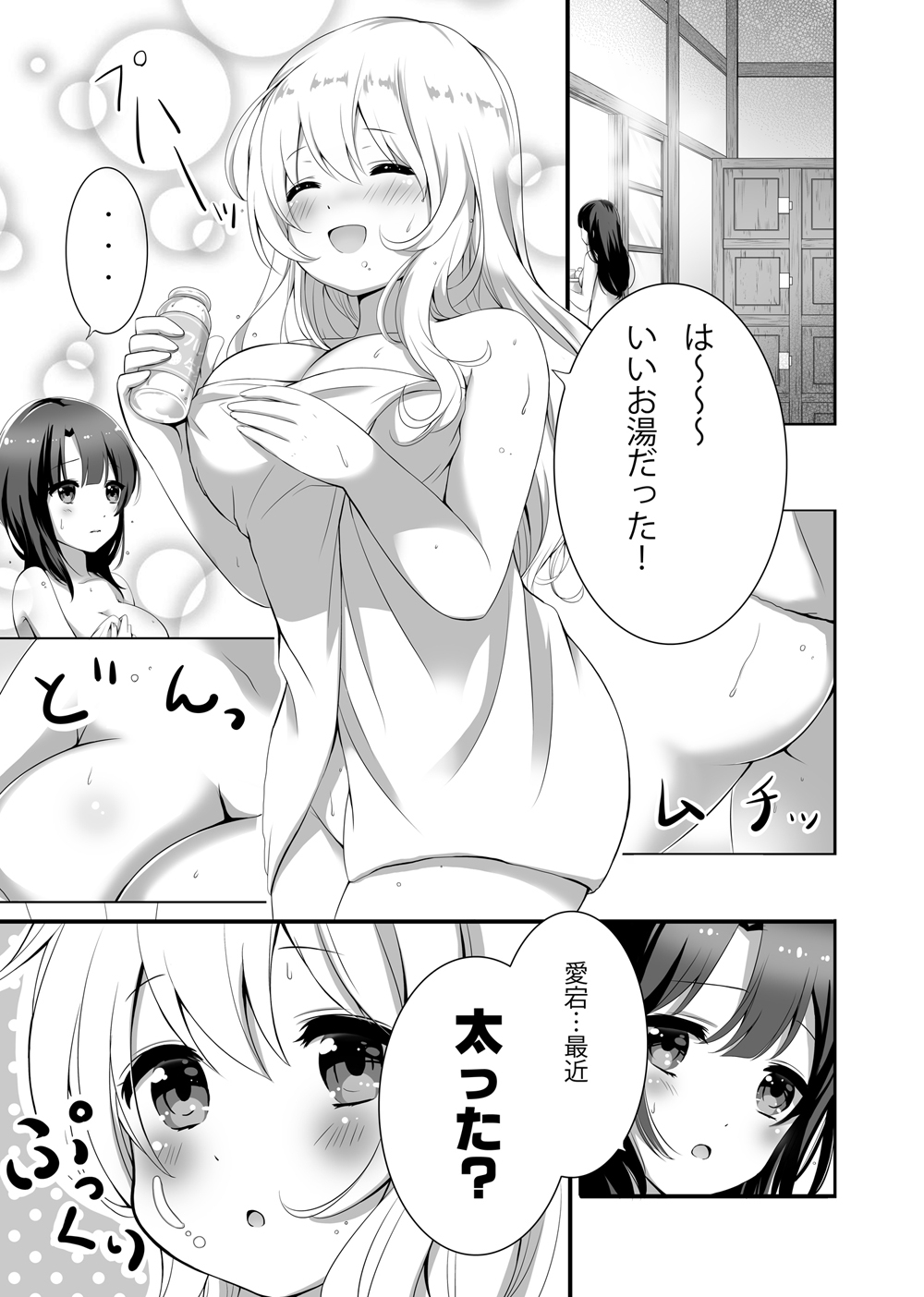 愛宕、ぽっちゃり増量中!