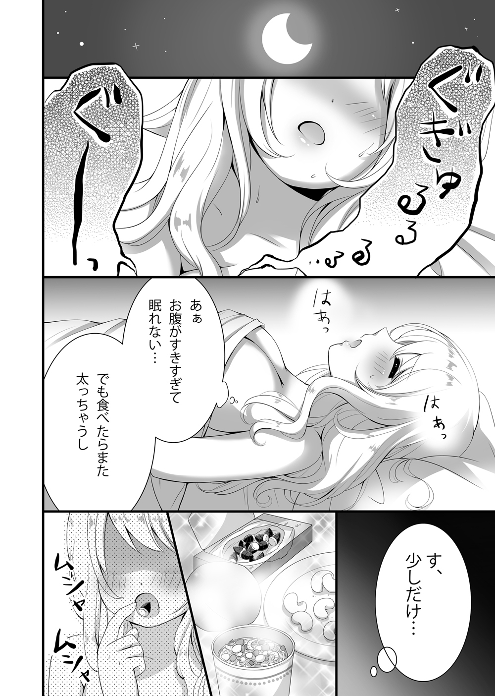 愛宕、ぽっちゃり増量中!