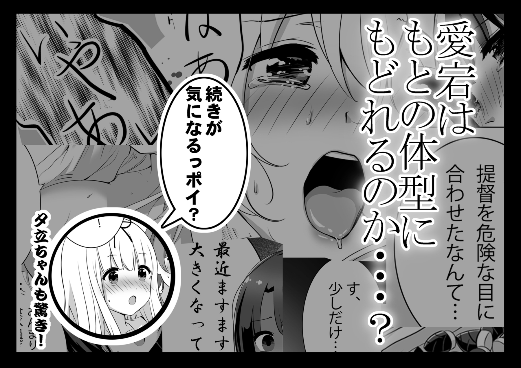 愛宕、ぽっちゃり増量中!