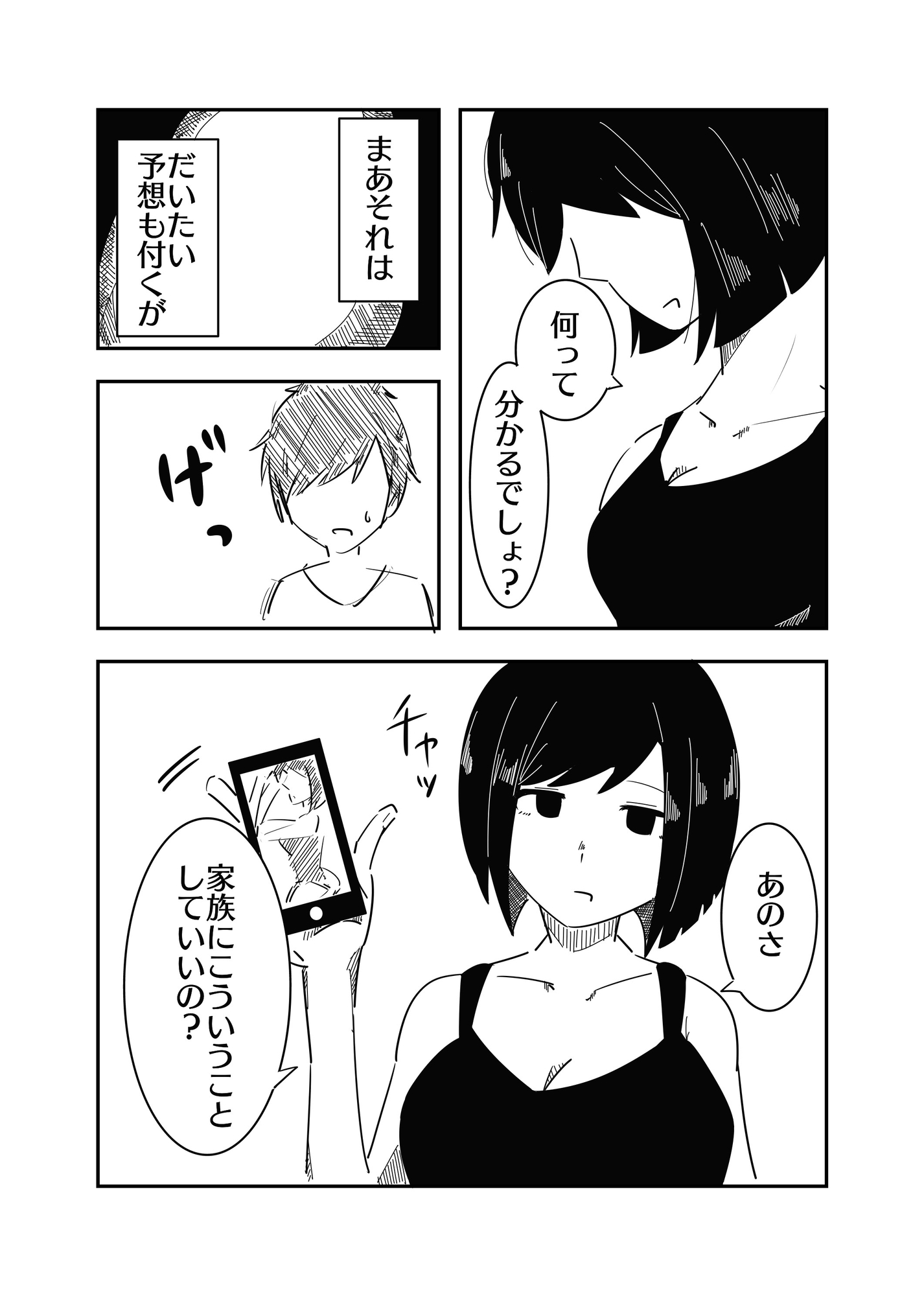 義理の姉に弱みを握られる話