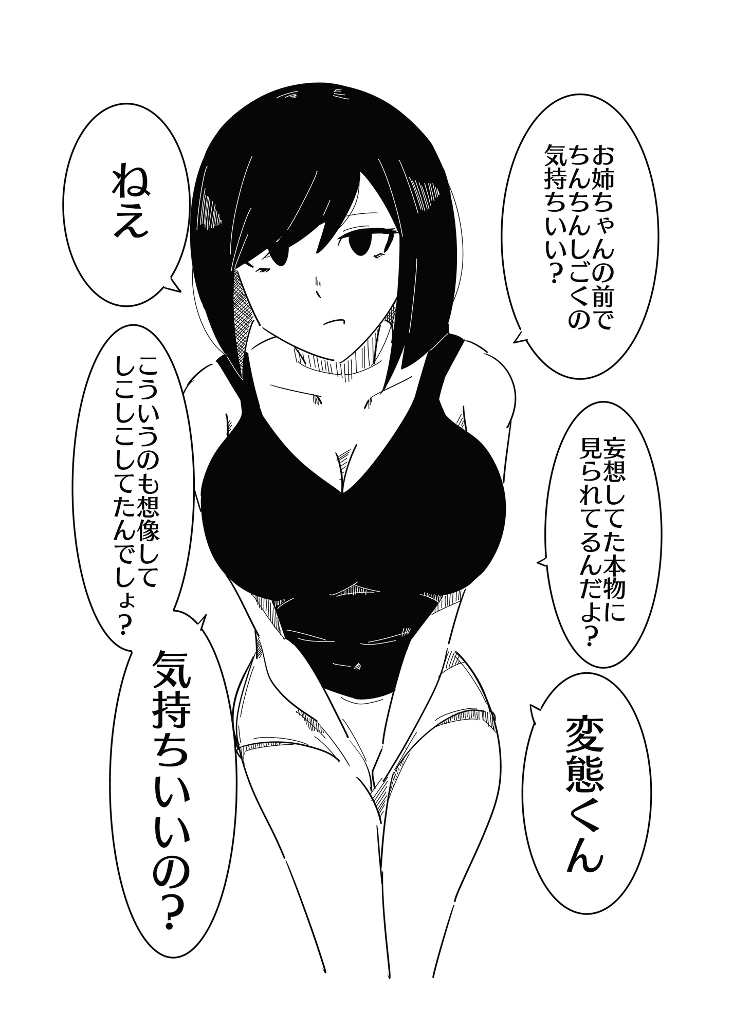 義理の姉に弱みを握られる話