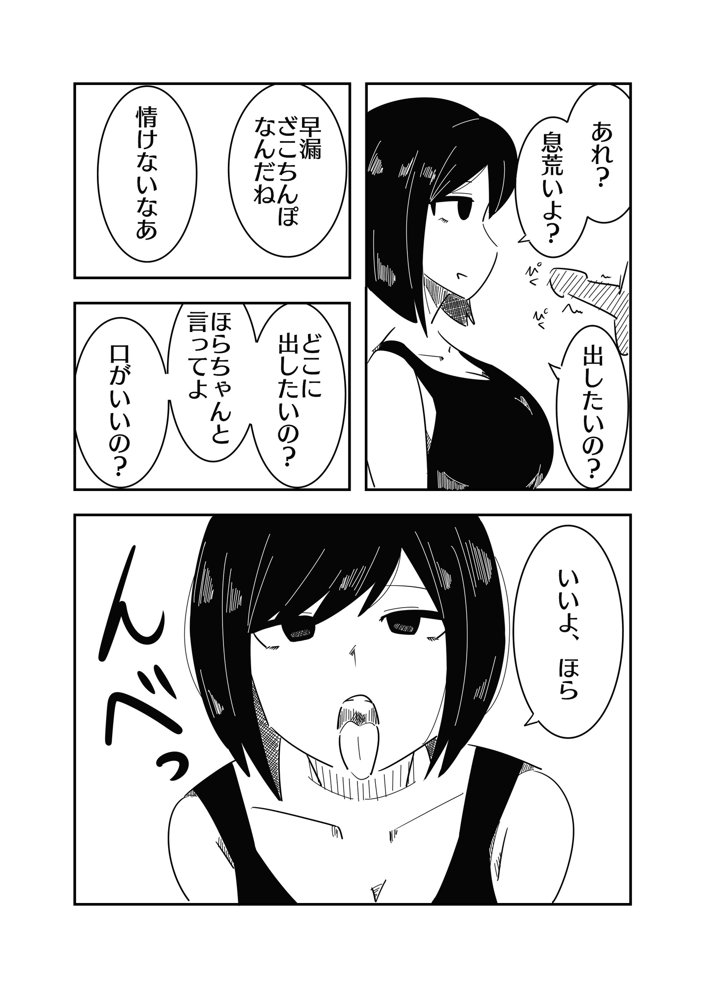 義理の姉に弱みを握られる話