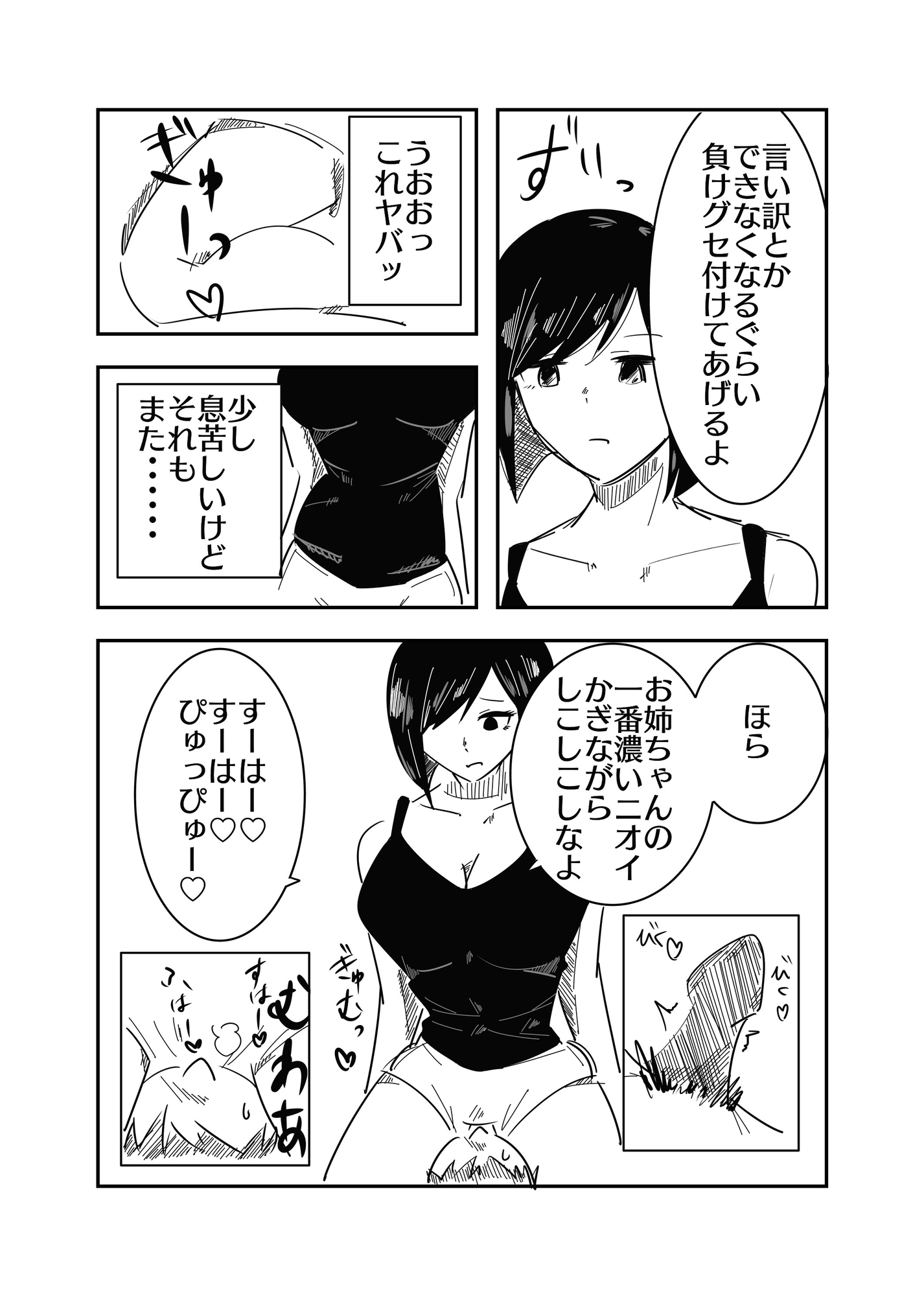 義理の姉に弱みを握られる話