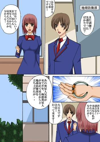 銀河学園地球防衛部