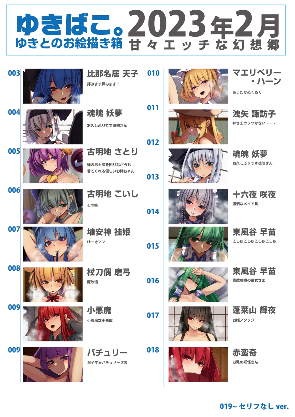 あまあまえっちな幻想郷～ゆきばこ～2023年2月号～